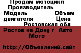 Продам мотоцикл › Производитель ­ BMW › Модель ­ R1100RX › Объем двигателя ­ 1 100 › Цена ­ 350 000 - Ростовская обл., Ростов-на-Дону г. Авто » Мото   